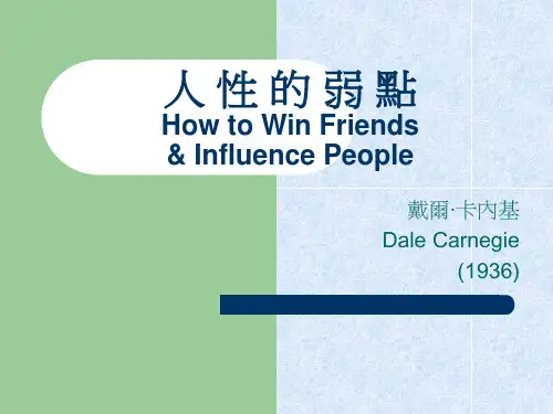 人性的弱点中英文对照版