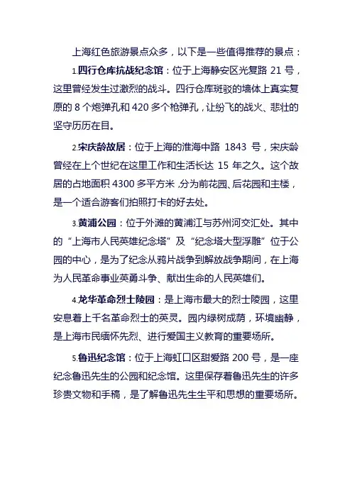 上海 红色旅游景点