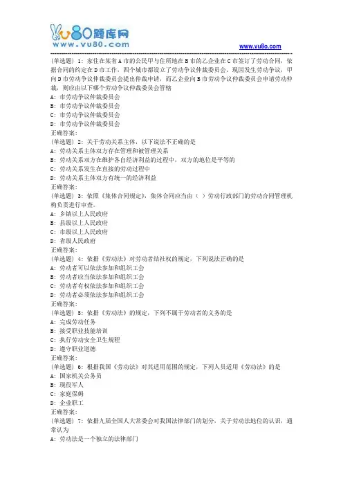 18春东财《劳动法》在线作业三