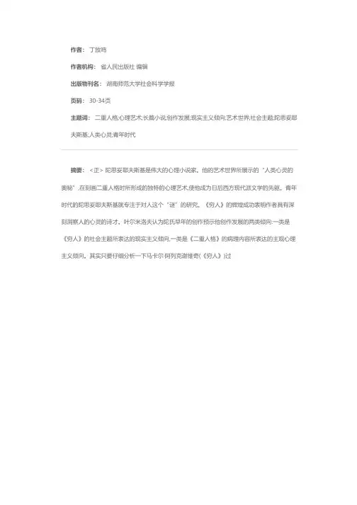 二重人格与双重返光的天才——论陀思妥耶夫斯基小说的心理艺术