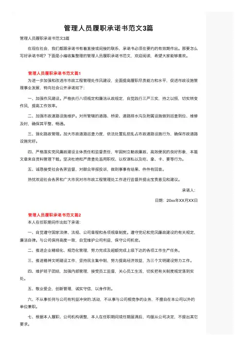 管理人员履职承诺书范文3篇