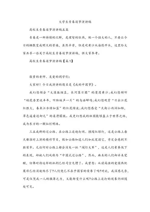 大学生青春逐梦演讲稿