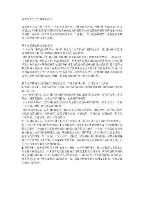 股票分析方法之基本分析法
