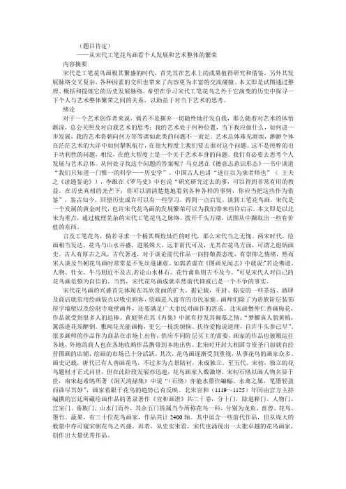 宋代工笔花鸟的兴盛综述