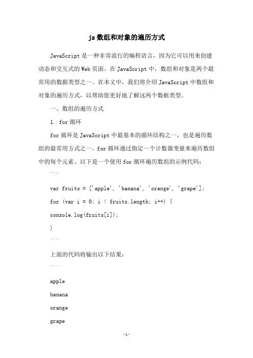 js数组和对象的遍历方式
