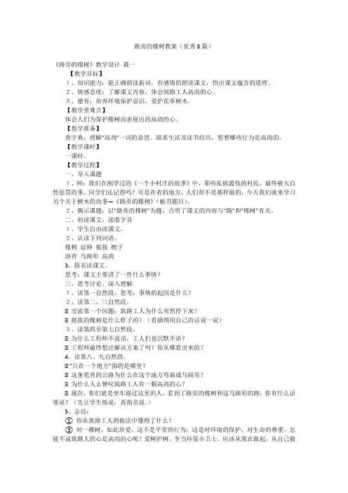 路旁的橡树教案(优秀8篇)
