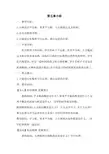 数学人教版七年级下册第五章小结