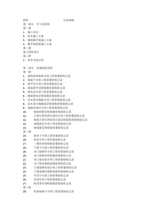 装修资料目录明细