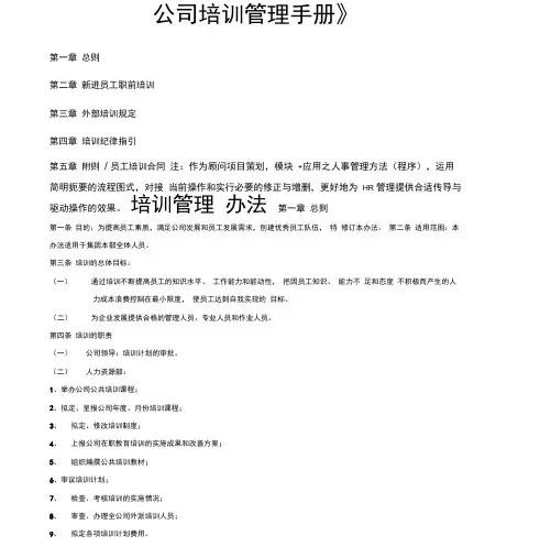 制造公司培训管理手册