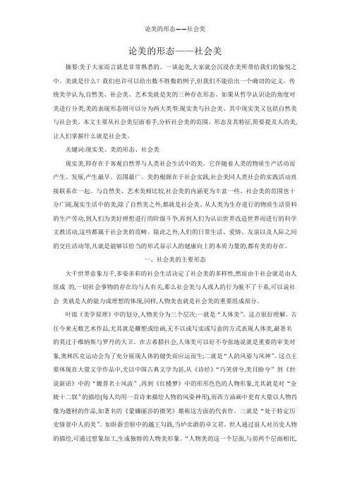 论美的形态——社会美