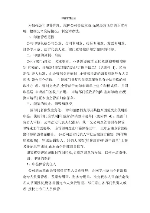 印鉴管理办法