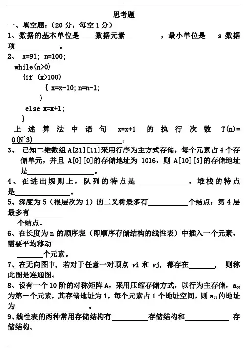 数据结构题目及答案