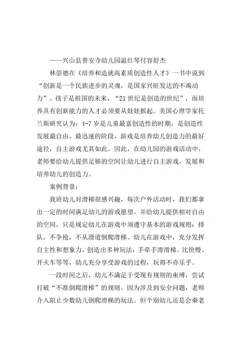 幼儿园案例分析与反思滑滑梯,玩出的新感觉