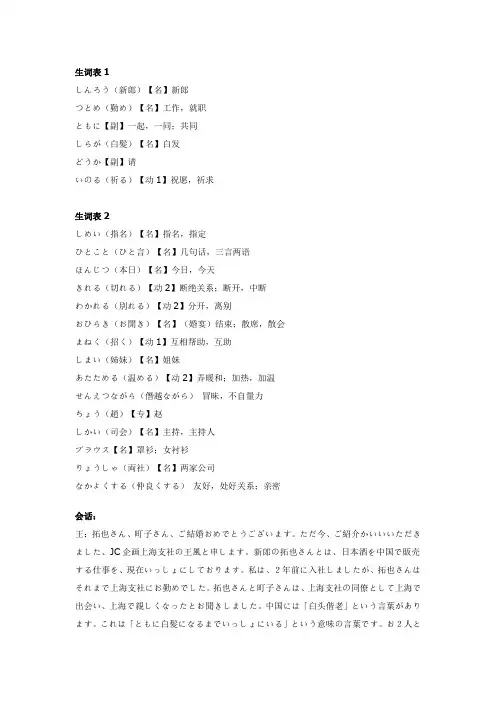 中日交流标准日本语词汇中级 (16)