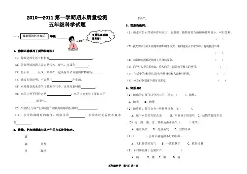小学五年级科学试卷