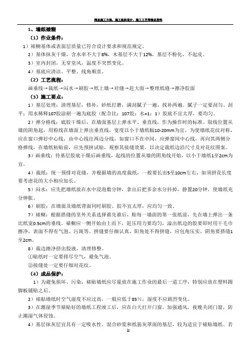 墙纸裱糊施工工艺