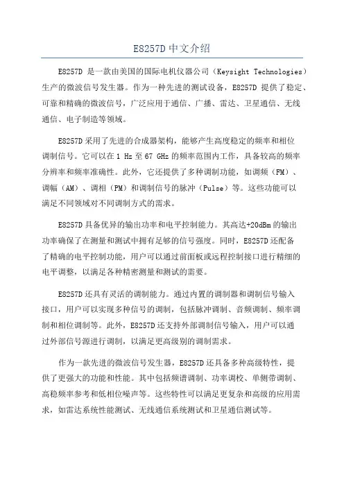 E8257D中文介绍