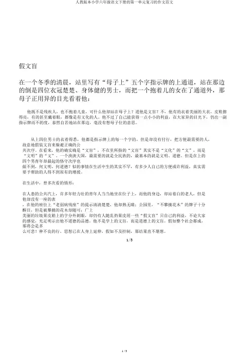 人教版本小学六年级语文下册的第一单元复习的作文范文