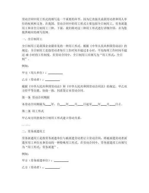 劳动合同中用工形式怎么写