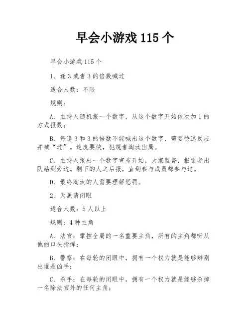 早会小游戏115个