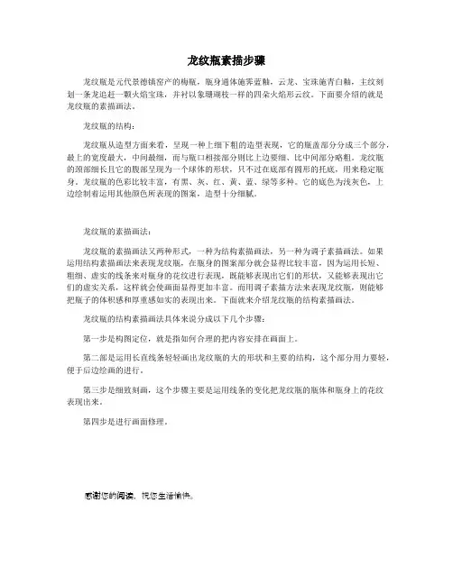 龙纹瓶素描步骤