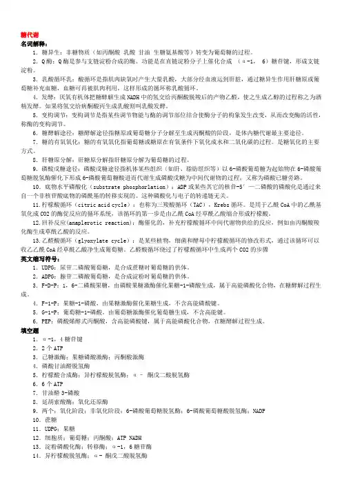 4.08级生化复习题-糖代谢参考答案