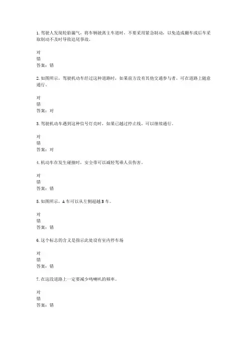 山东驾校一点通模拟考试c1 2016-80783