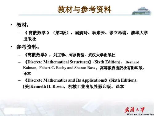 离散数学-数理逻辑共87页