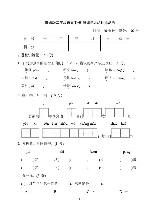 部编版二年级语文下册第四单元 达标测试卷附答案