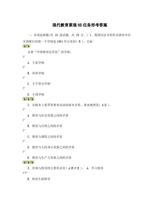 现代教育原理05任务形考答案