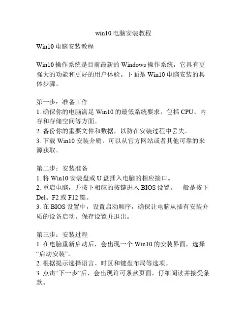 win10电脑安装教程