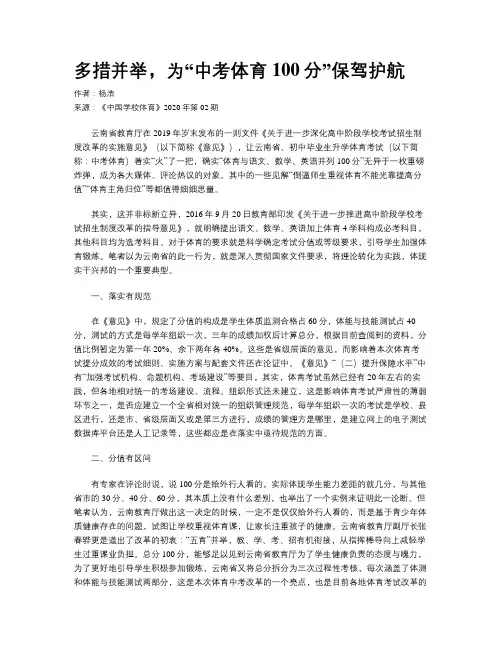 多措并举，为“中考体育100分”保驾护航