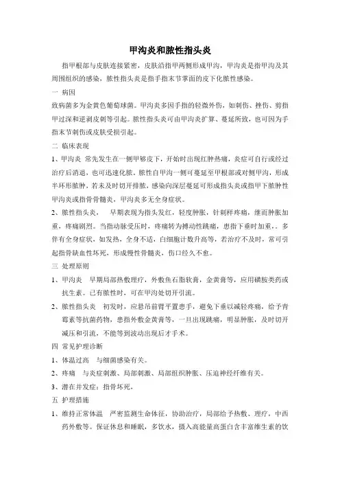 手部急性化脓性感染