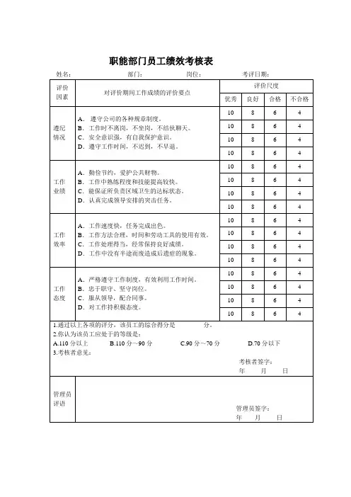 职能部门绩效考核表