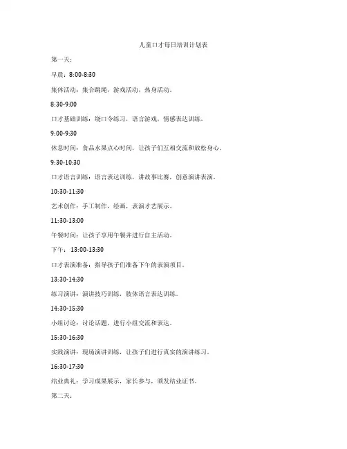儿童口才每日培训计划表