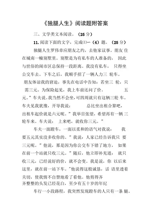 《独腿人生》阅读题附答案