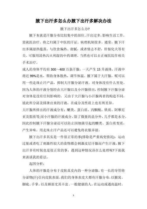 腋下出汗多怎么办腋下出汗多解决办法