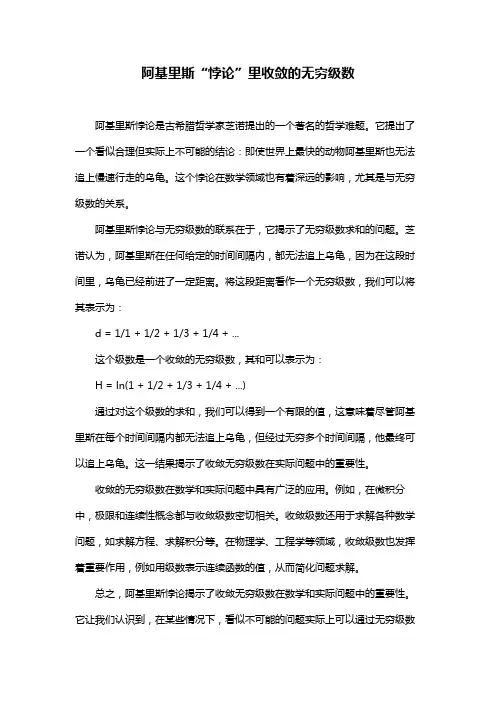 阿基里斯“悖论”里收敛的无穷级数