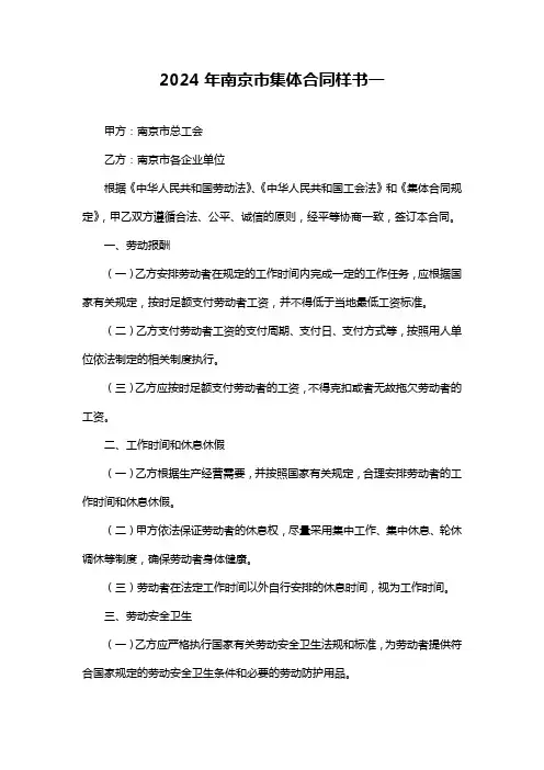 2024年南京市集体合同样书一