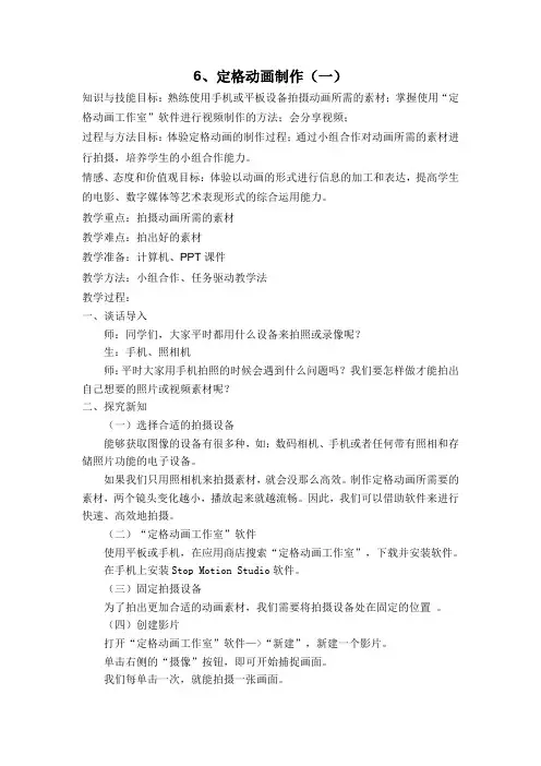 6、定格动画制作(一)
