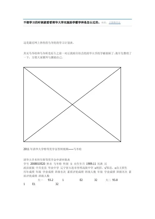 不想学习的时候就看看清华大学双胞胎学霸学神是怎么过的