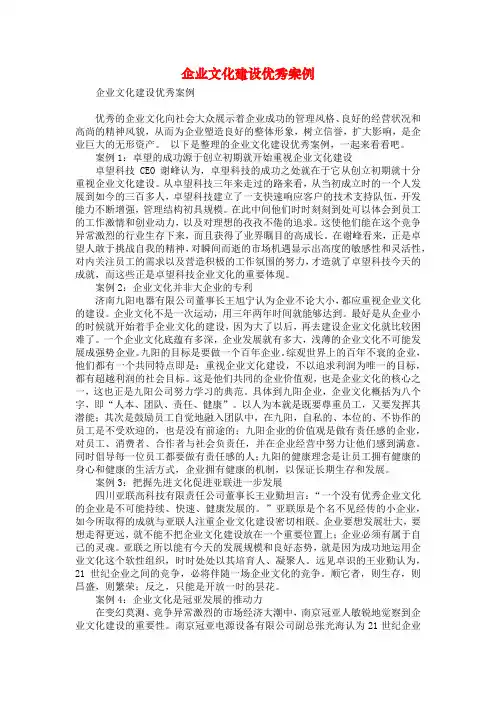 企业文化建设优秀案例
