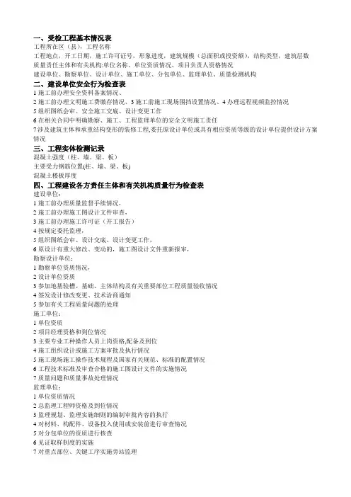 天津市建筑工程质量安全大检查手册