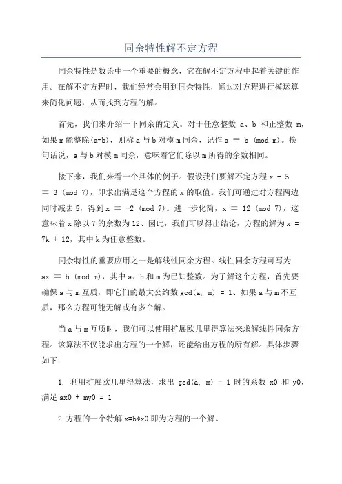 同余特性解不定方程
