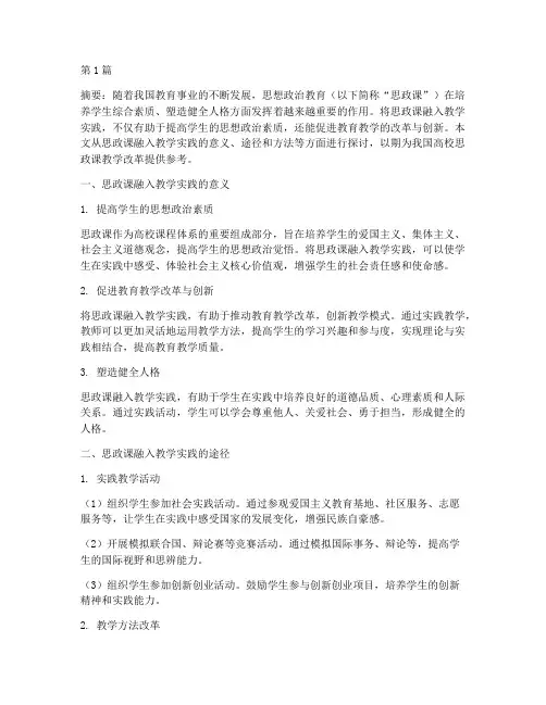 思政课融入教学实践(3篇)