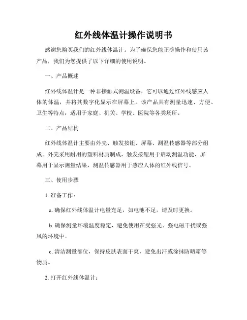 红外线体温计操作说明书