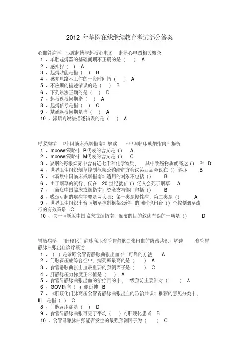 华医在线继续教育考试答案