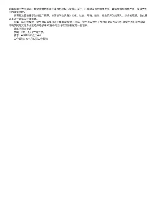 澳洲新南威尔士大学建筑学硕士专业的申请简介