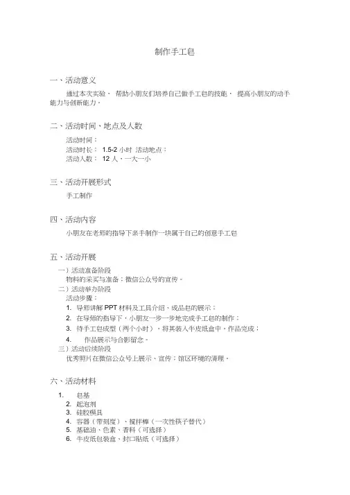 活动策划书-手工皂