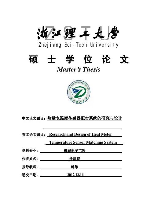 热量表温度传感器配对系统的研究与设计